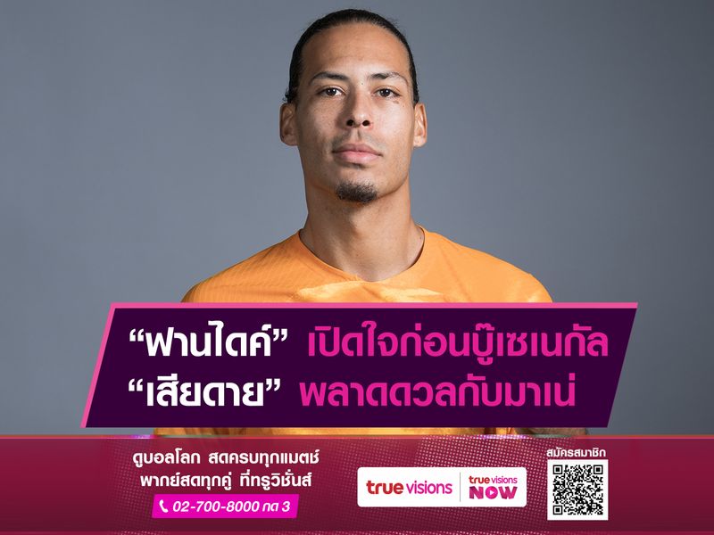 ฟานไดค์ เสียดาย! อดดวล มาเน่