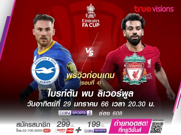 ไบรท์ตันไร้เงาไกเซโด้ที่ขอย้าย ยังมีลุ้นย้ำแค้นหงส์แดงในเอฟเอ คัพ