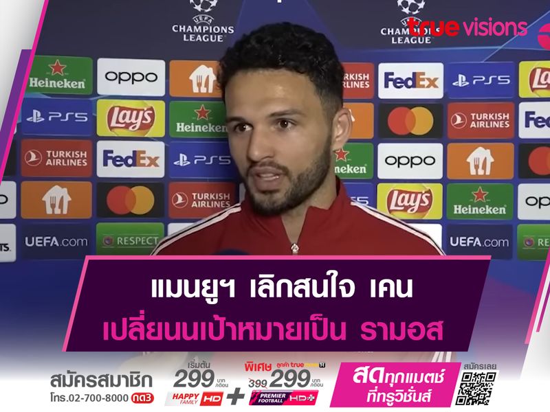 แมนยูฯ เล็งเป้าหมายใหม่เเทน แฮร์รี่ เคน