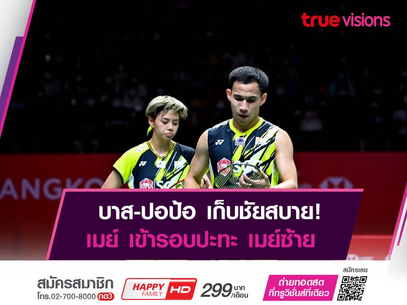 บาส-ปอป้อ เก็บชัยสบายมือ! 'เจแปน โอเพ่น'