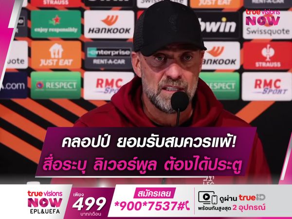 คลอปป์ ยอมรับสมควรพ่าย ตูลูส