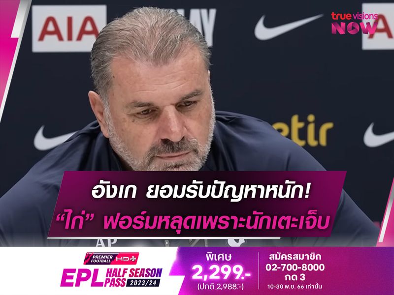 อังเก ยอมรับฟอร์มหลุดเพราะนักเตะเจ็บ
