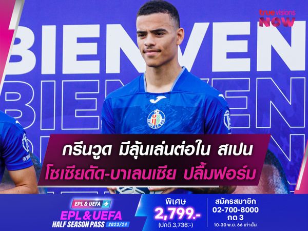 โซเซียดัด - บาเลนเซีย แอบปิ๊งฟอร์ม กรีนวูด