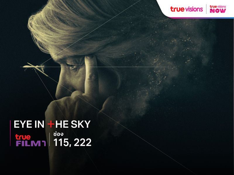 Eye in the Sky แผนพิฆาตล่าข้ามโลก