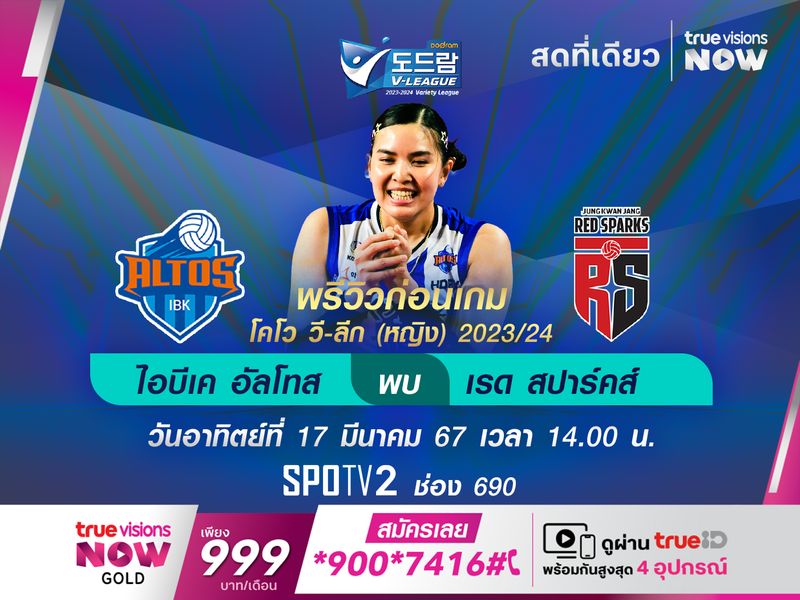 ไอบีเค อัลทอส เล่นนัดสั่งลากับ เรด สปาร์คส 
