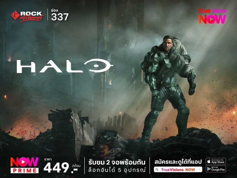 Halo (S2)