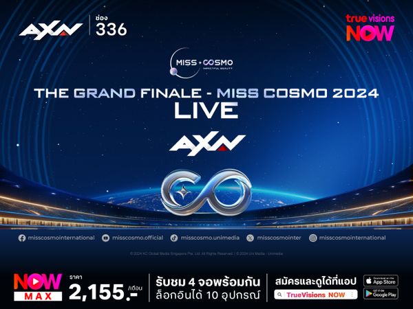 ถ่ายทอดสดการประกาศผลรางวัล Miss Cosmo 2024