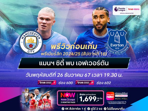 เรือใบสีฟ้าฟอร์มบู่ไม่หยุด แต่ยังมีลุ้นเบียดชนะทอฟฟี่ได้