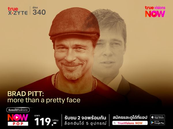Brad Pitt: More Than a Pretty Face