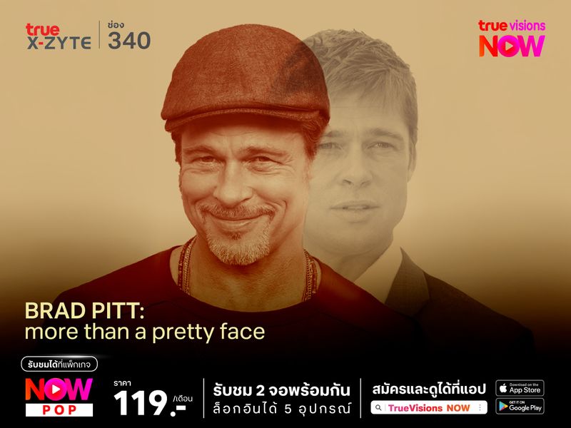Brad Pitt: More Than a Pretty Face