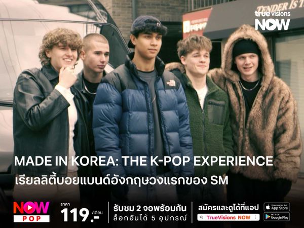 Made in Korea: The K-Pop Experience เรียลลิตี้ของบอยแบนด์อังกฤษวงแรกค่าย SM