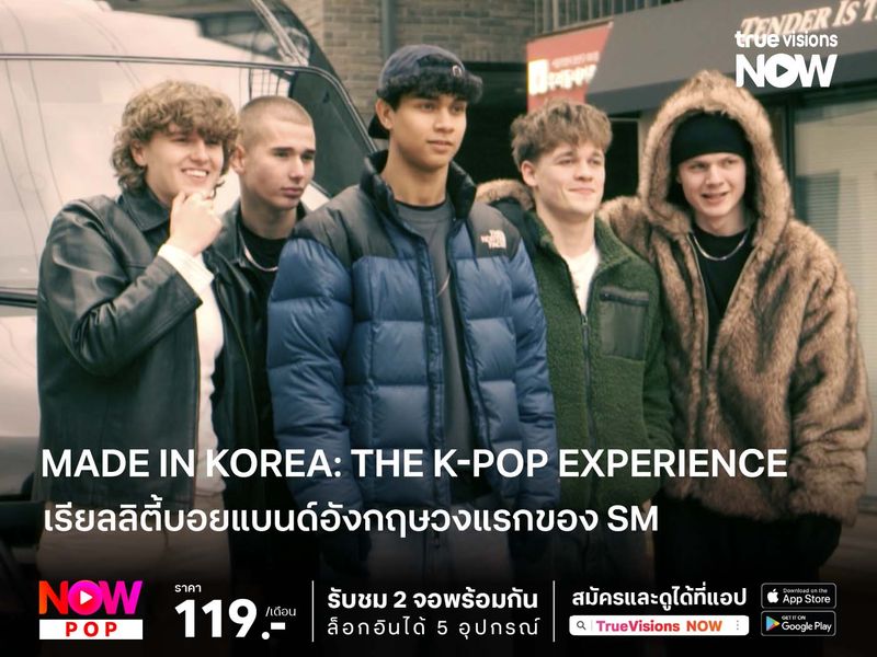 Made in Korea: The K-Pop Experience เรียลลิตี้ของบอยแบนด์อังกฤษวงแรกค่าย SM