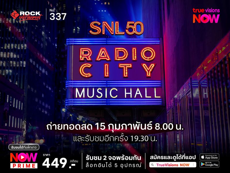 อัปเดตศิลปินขึ้นโชว์ "SNL50: The Homecoming Concert" คอนเสิร์ตฉลองครบรอบ 50 ปี Saturday Night Live