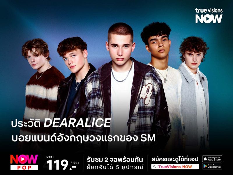 รู้จัก dearALICE บอยแบนด์อังกฤษวงแรกของ SM