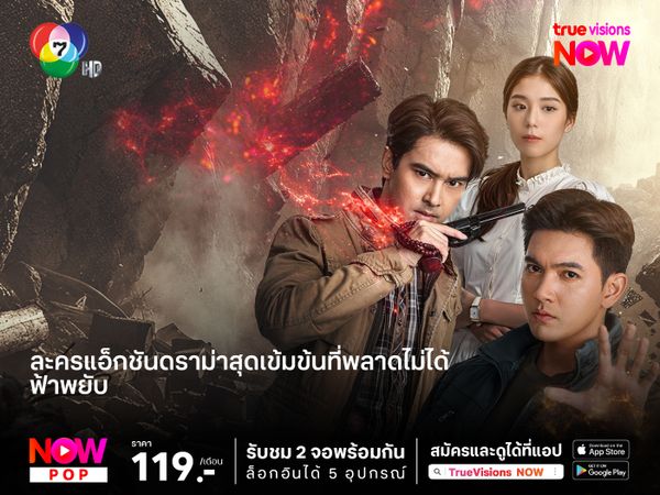 "ฟ้าพยับ"ละครแอ็กชันดราม่าสุดเข้มข้นที่พลาดไม่ได้
