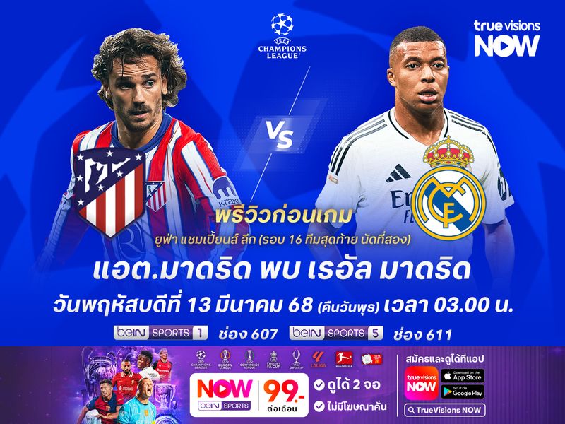 ตราหมีต้องเปิดเกมบุกใส่ แต่ไม่เจาะเกมรับชุดขาวได้ถนัด