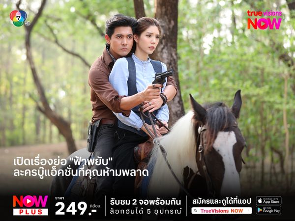 เปิดเรื่องย่อ "ฟ้าพยับ" ละครบู๊แอ็คชั่นที่คุณห้ามพลาด  