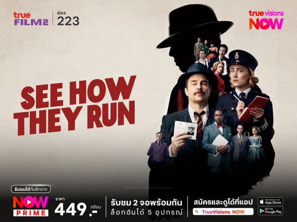 See How They Run