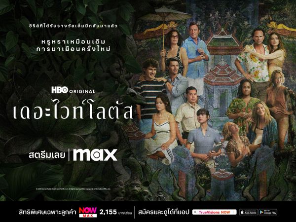 The White Lotus S3 (ตอนจบ)
