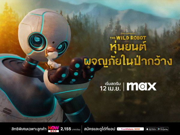 The Wild Robot