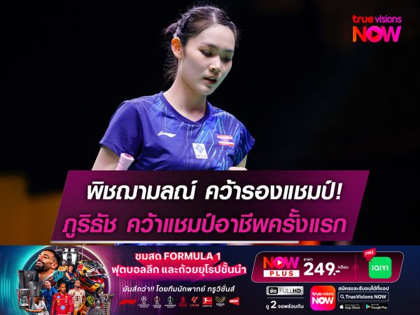 พิ้งค์-พิชฌามลณ์ คว้ารองแชมป์ เวียดนามฯ, ภูริธัช ซิวแชมป์อาชีพรายการแรก