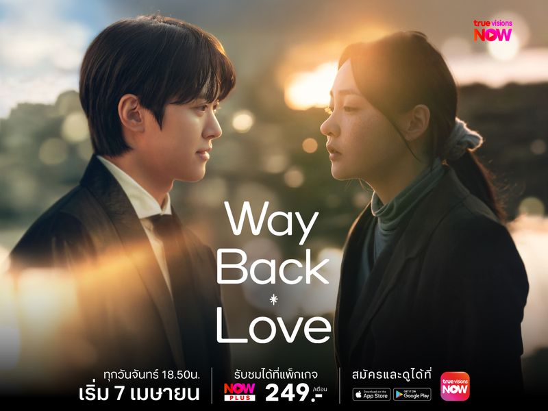 Way Back Love