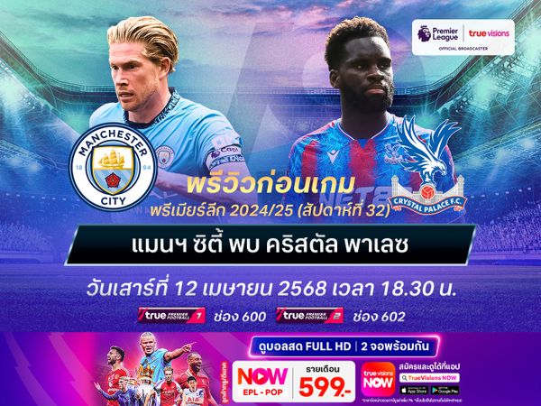 เรือใบสีฟ้าเน้นเต็มที่ ต้องชนะพาเลซเพื่อลุ้นท็อป 4