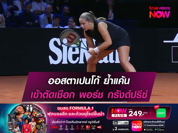 ออสตาเปนโก้ ย้ำแค้น เข้าตัดเชือก พอร์ช กรังด์ปรีซ์