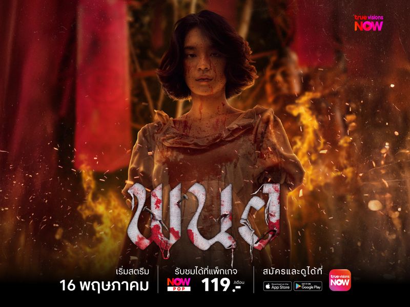 พนอ