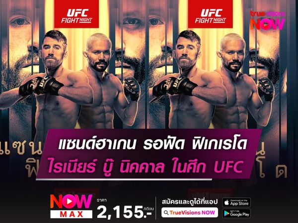 แซนด์ฮาเกน รอฟัด ฟิเกเรโด, เดอ ริดเดอร์ บู๊ นิคคาล ในศึก UFC อาทิตย์นี้ 