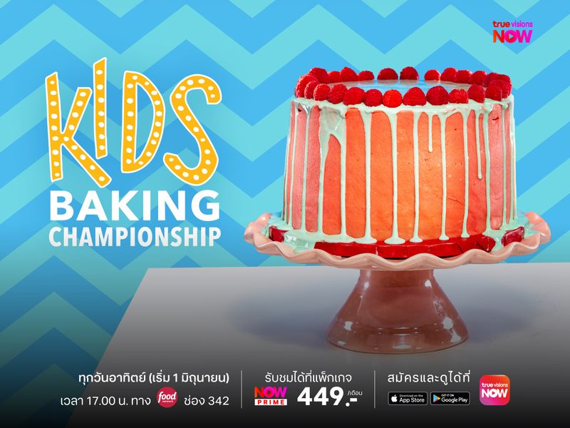 Kids Baking Championship S13