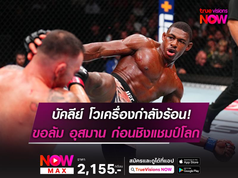 บัคลีย์ โวเครื่องกำลังร้อน! ขอสยบ อุสมาน ต่อยอดชิงแชมป์โลก  