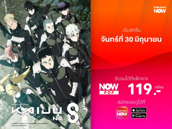 ไคจูหมายเลข 8 ซีซั่น 1 เมื่อมนุษย์กลายเป็นอสูรกายสุดมันส์!