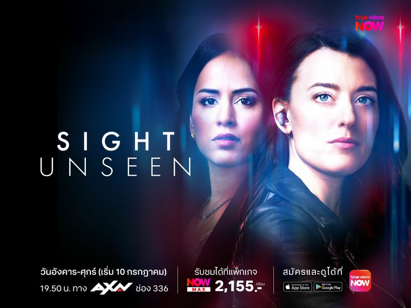 Sight Unseen S2