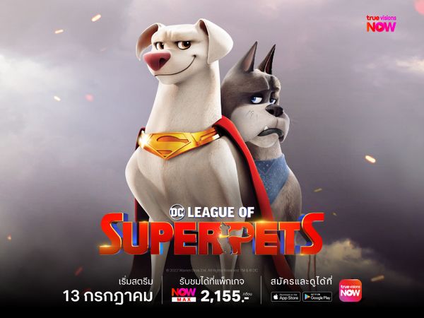 DC League of Super-Pets ขบวนการซูเปอร์เพ็ทส์