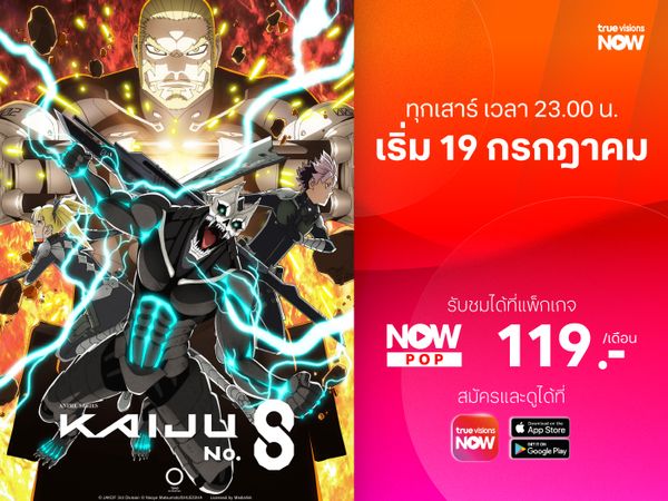 Kaiju No.8 ซีซั่น 2: การกลับมาของสงครามไคจูสุดเดือด!