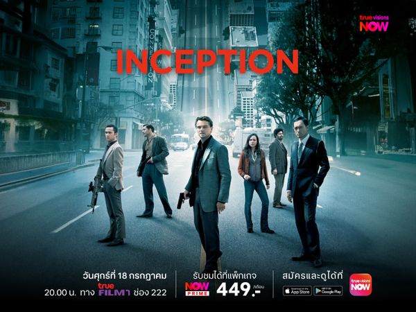 ดำดิ่งสู่เขาวงกตแห่งความฝันกันอีกครั้ง กับ Inception จิตพิฆาตโลก