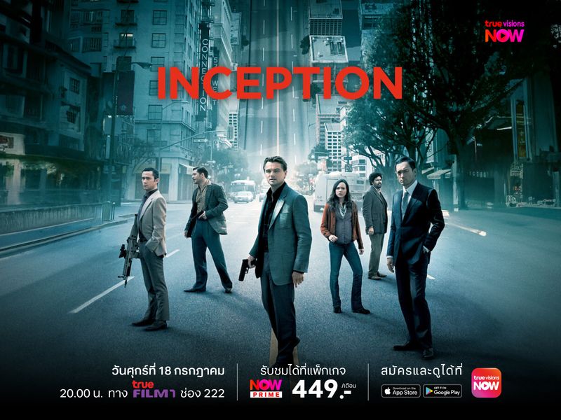 ดำดิ่งสู่เขาวงกตแห่งความฝันกันอีกครั้ง กับ Inception จิตพิฆาตโลก