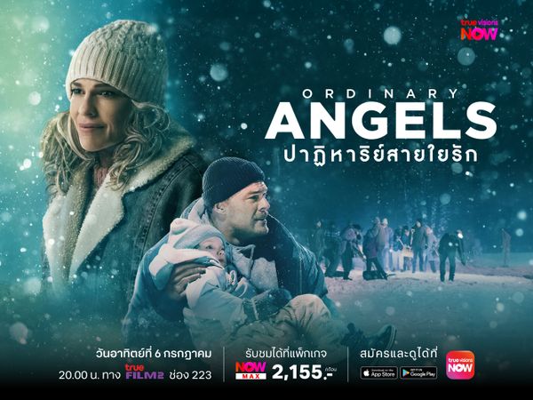 Ordinary Angels