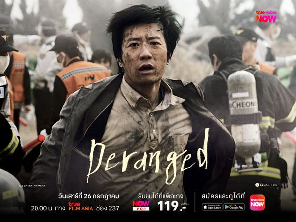 Deranged