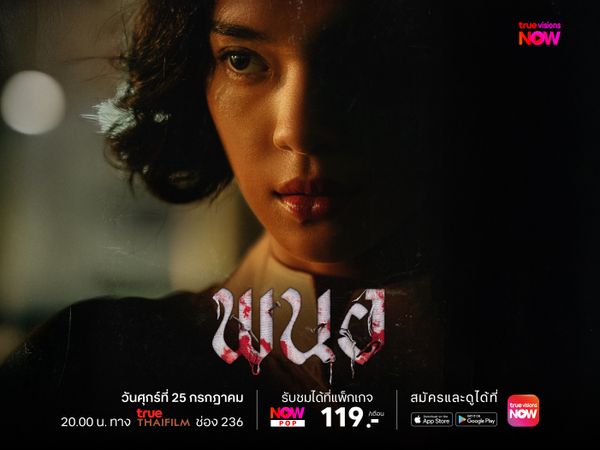 พนอ