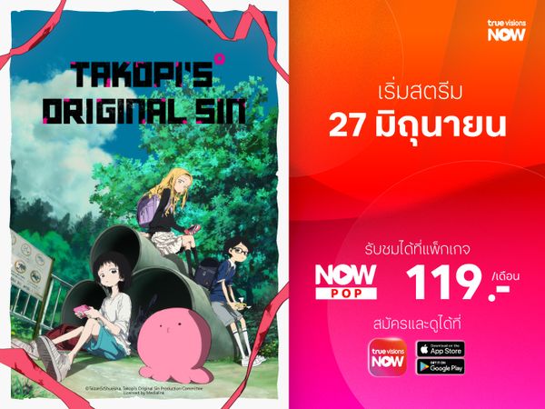 Takopi’s Original Sin: กำเนิดบาปทาโกปี้