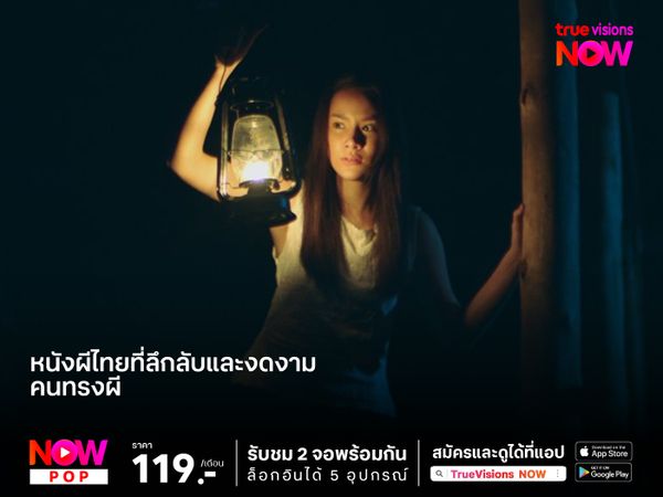 "คนทรงผี" หนังผีไทยที่ลึกลับและงดงาม 