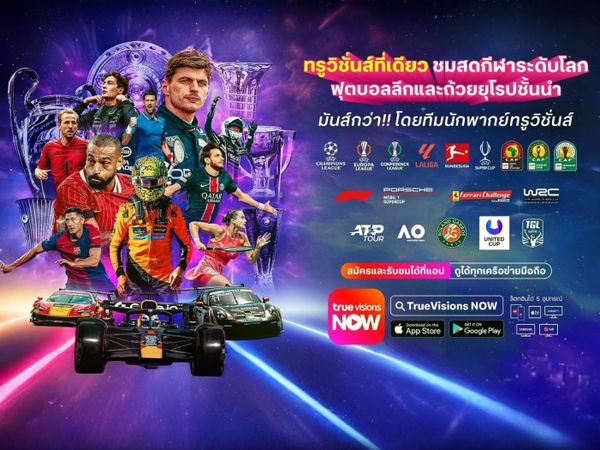 ทรูวิชั่นส์คว้าสิทธิ์ถ่ายทอดสดฟุตบอลลีก และถ้วยยุโรปชั้นนำรายเดียวในไทย พร้อมพากย์สดโดยทีมนักพากย์ระดับแถวหน้าของประเทศ