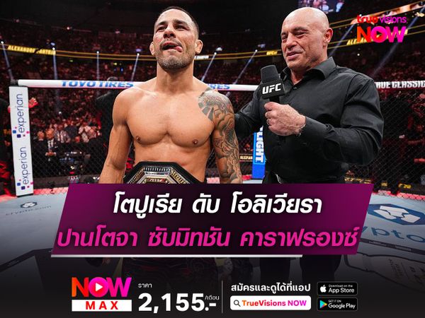 โตปูเรีย ดับ โอลิเวียรา UFC 317  ปานโตจา ซับมิทชัน คารา-ฟรองซ์