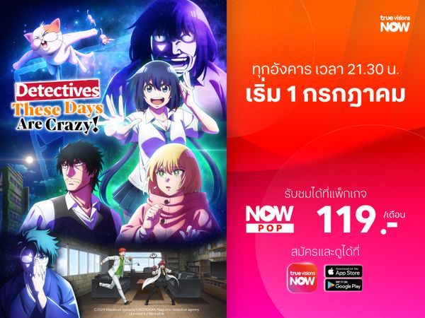 Detectives These Days Are Crazy! นักสืบสมัยนี้มันบ้าไปแล้ว!