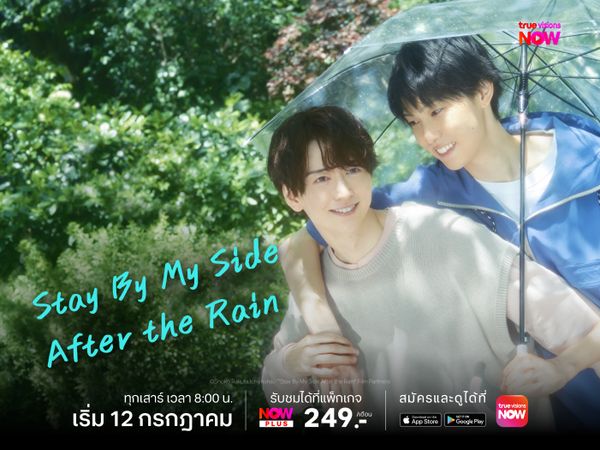 Stay By My Side after the Rain