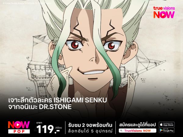 เจาะลึกตัวละคร Ishigami Senku จากอนิเมะ Dr.STONE