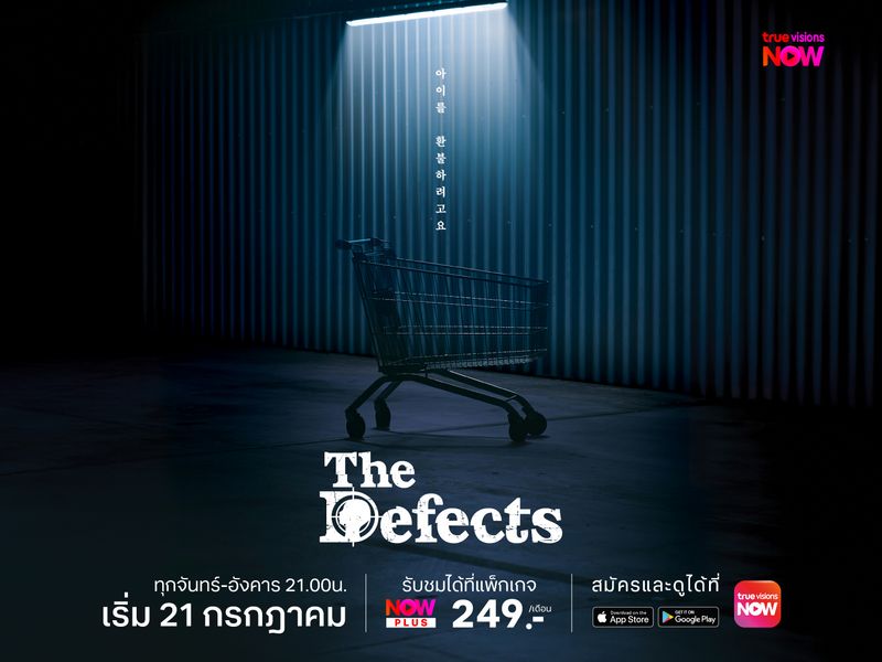 The Defects