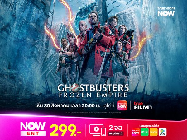 Ghostbusters: Frozen Empire